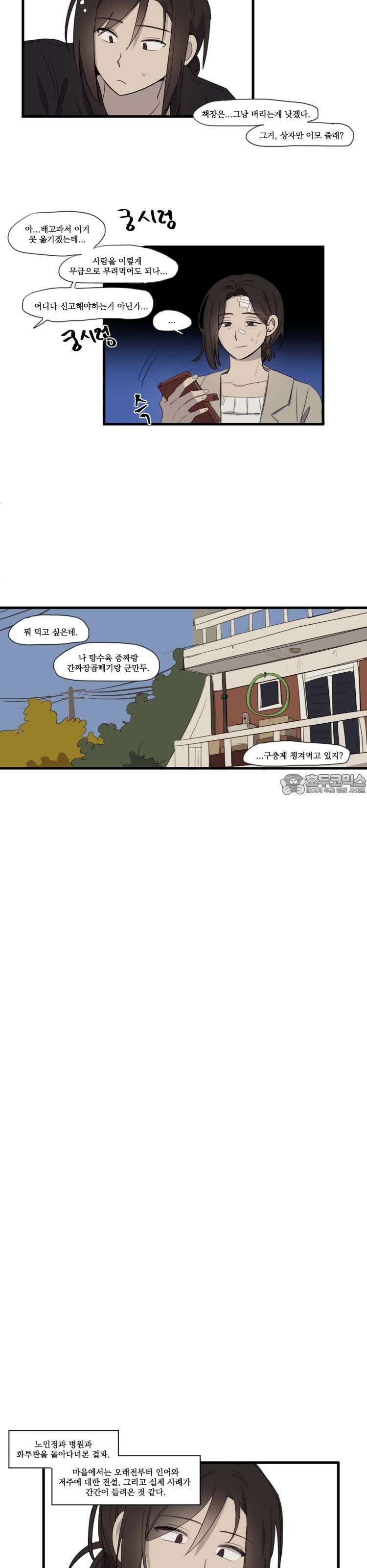 내겐 너무 버거운 바다 4화 3