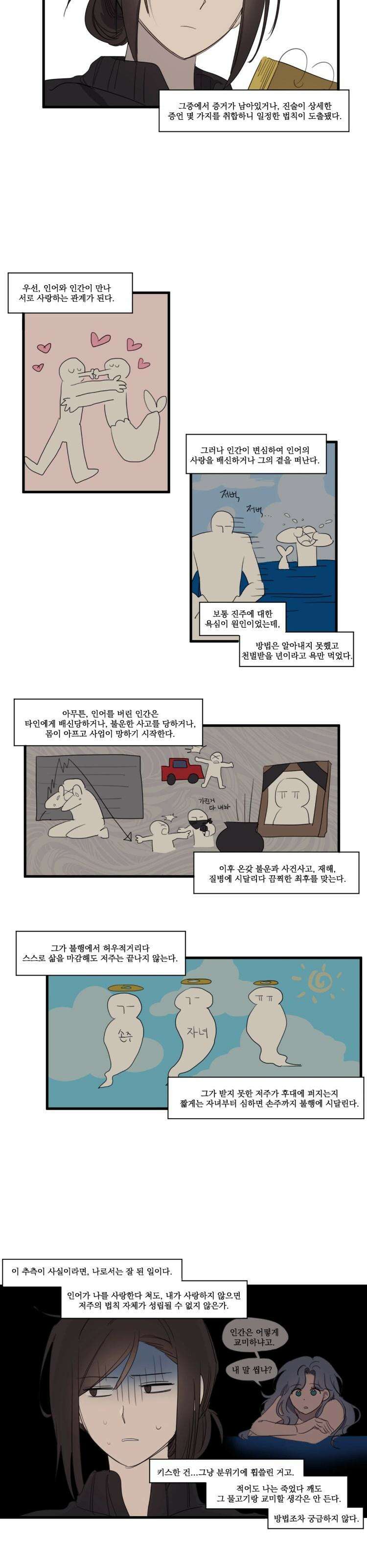 내겐 너무 버거운 바다 4화 4