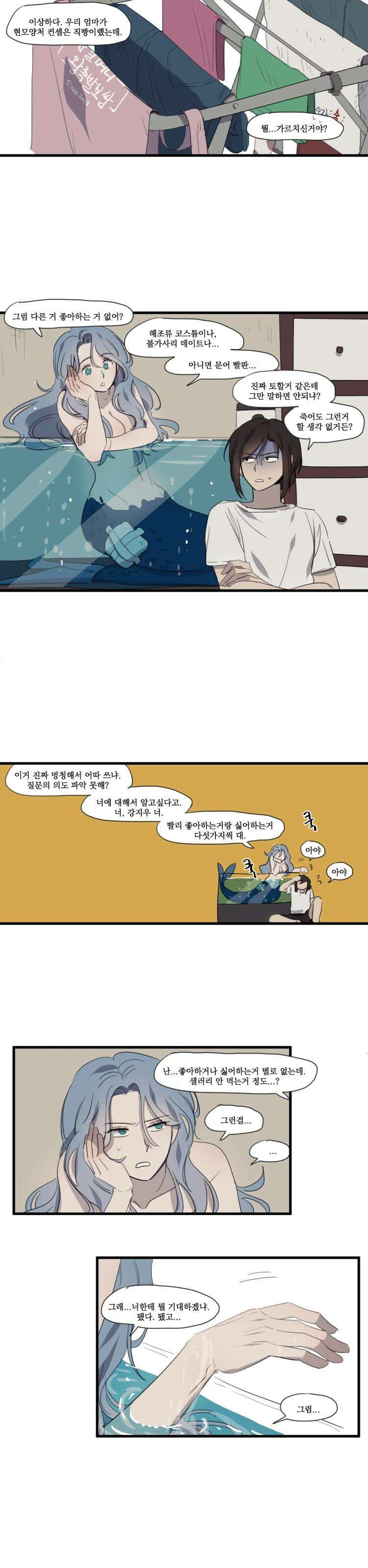 내겐 너무 버거운 바다 4화 8