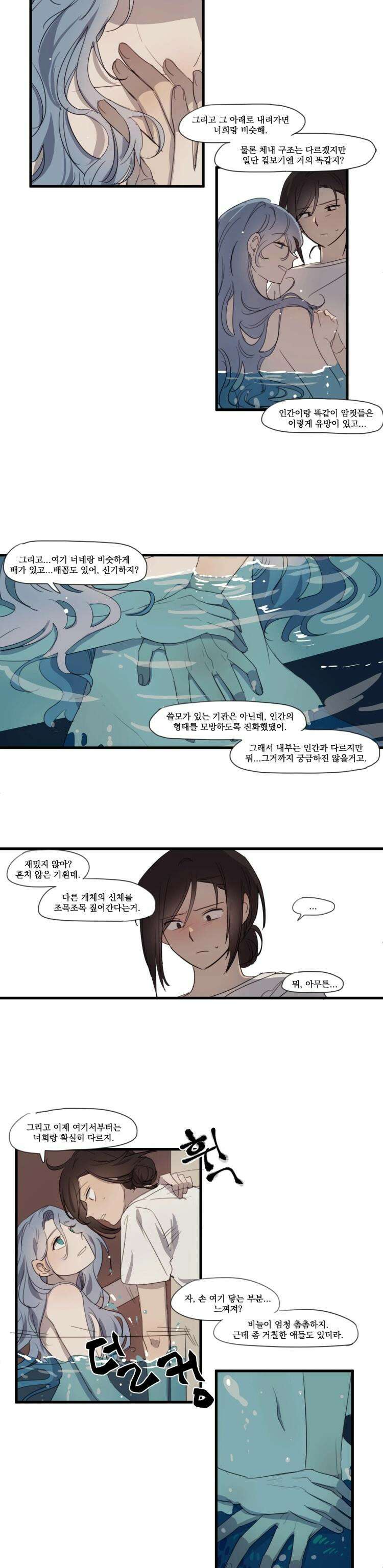 내겐 너무 버거운 바다 4화 10