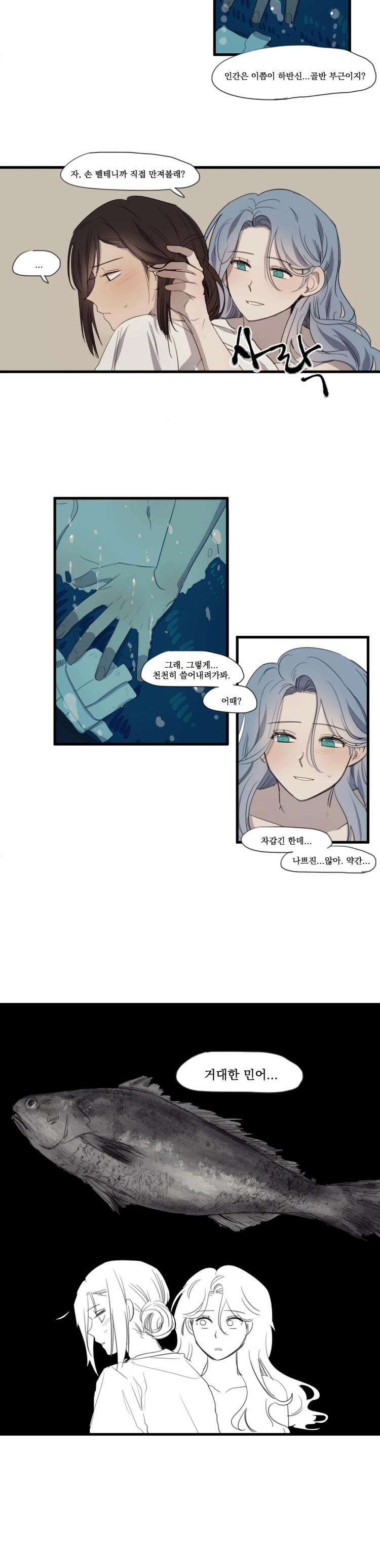 내겐 너무 버거운 바다 4화 11