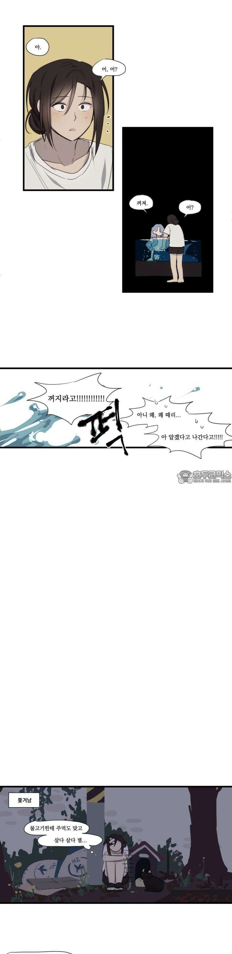 내겐 너무 버거운 바다 4화 12