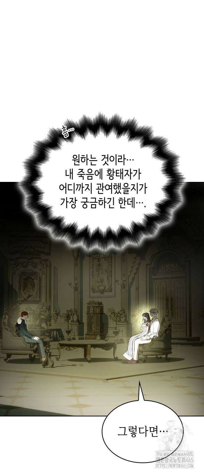 남편의 정부로 환생한 심정을 서술하시오 56화 12