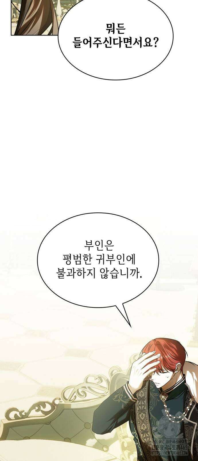 남편의 정부로 환생한 심정을 서술하시오 56화 18