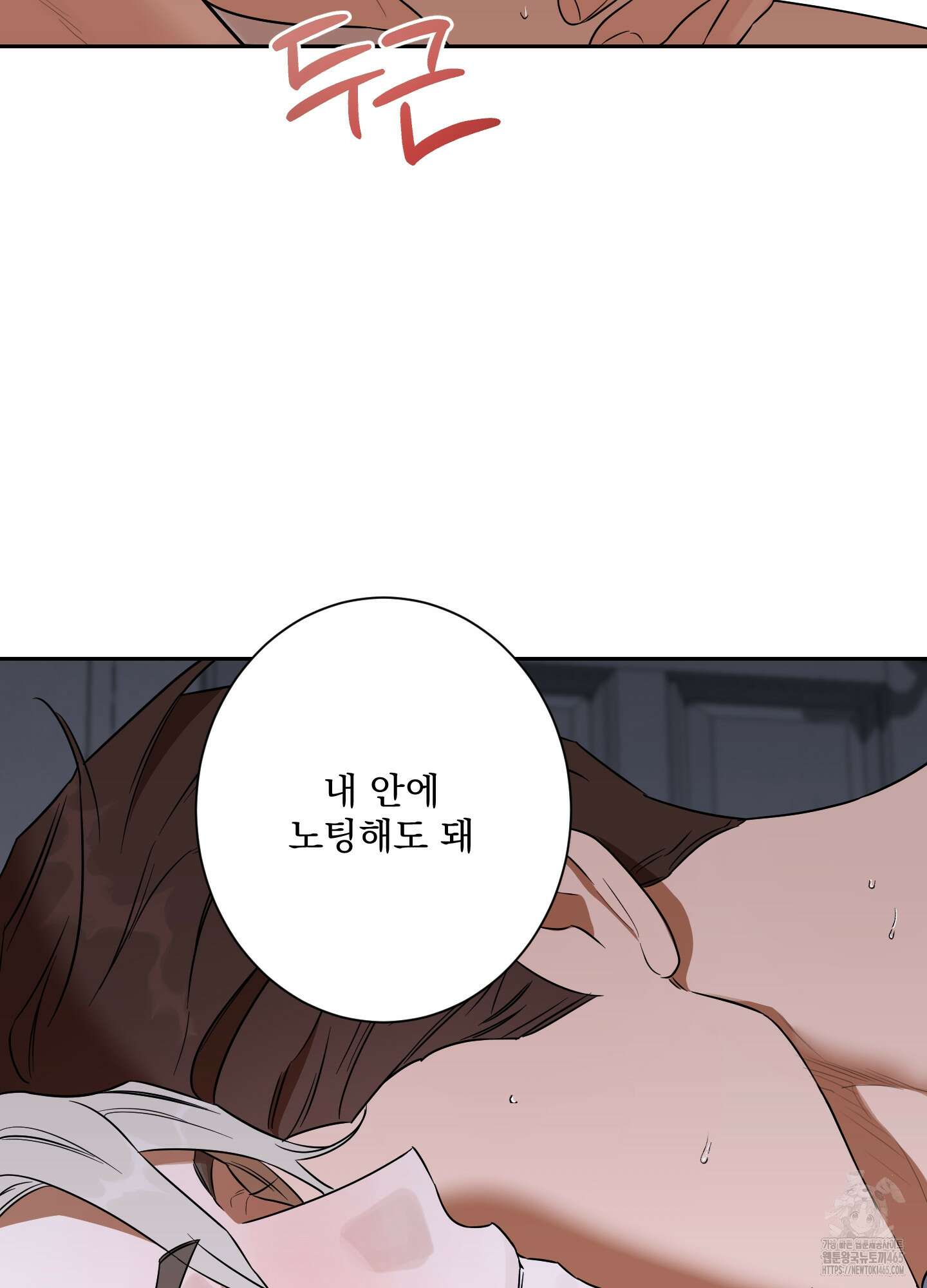 불쾌의 미학 32화 14