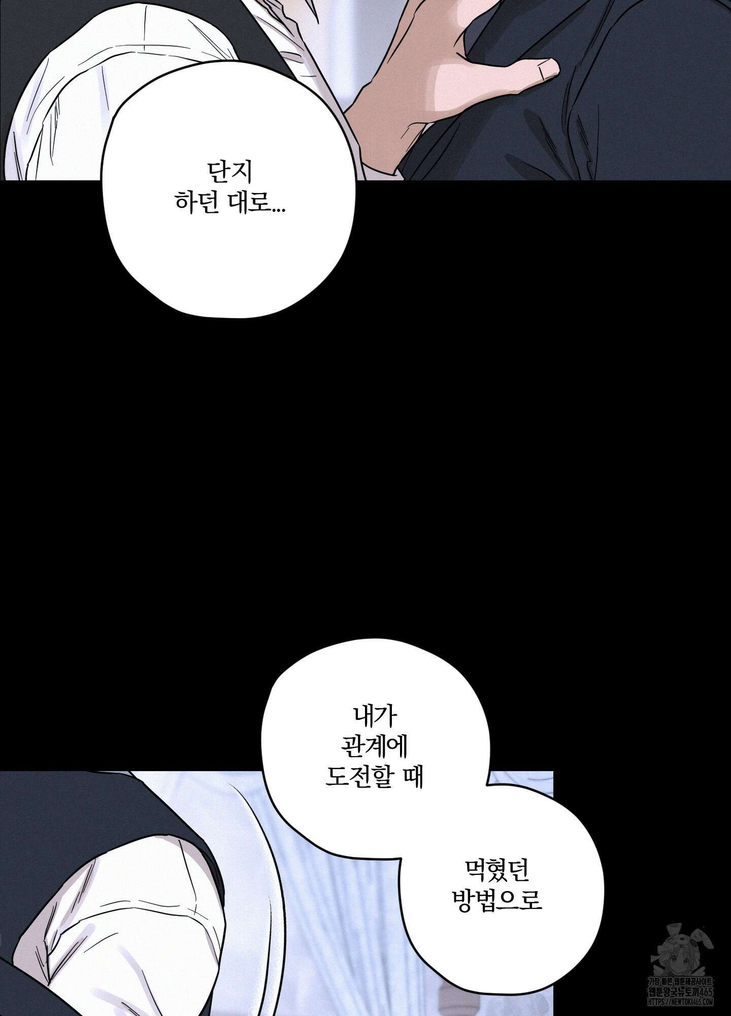 불쾌의 미학 32화 24