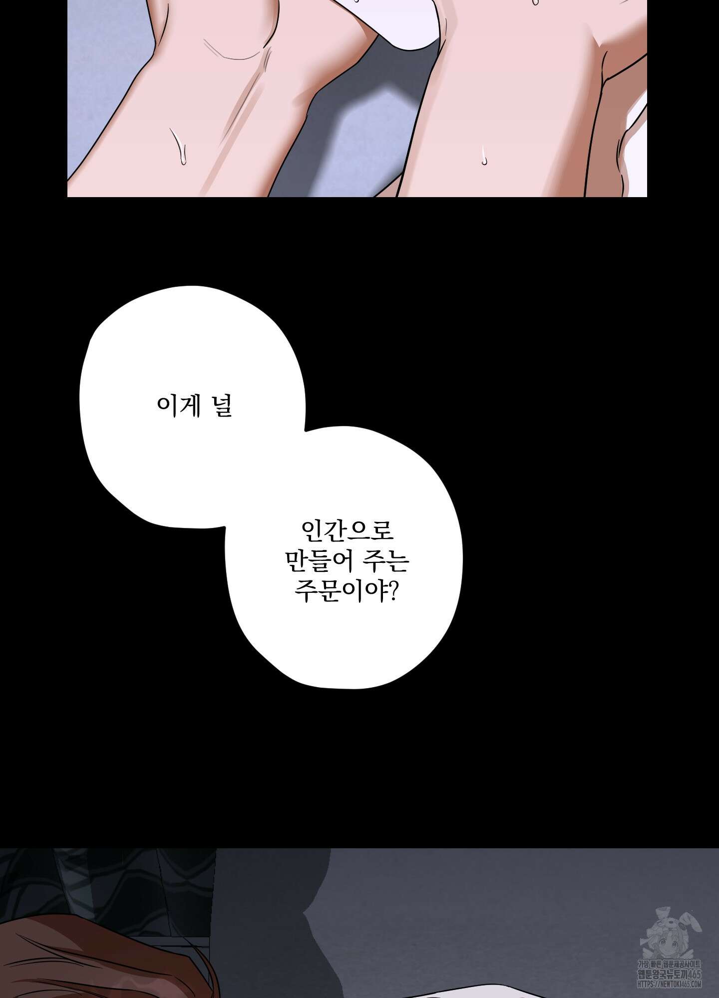 불쾌의 미학 32화 63