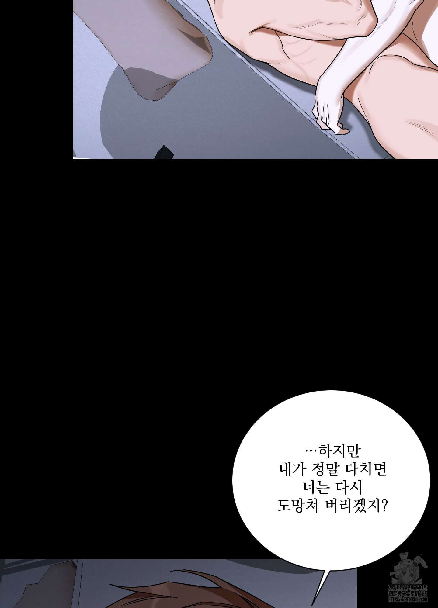 불쾌의 미학 32화 66