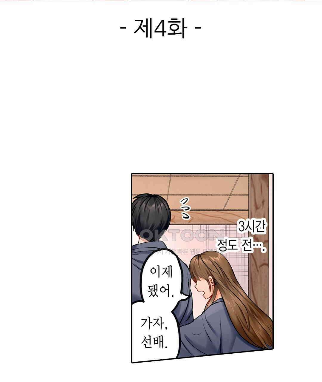 남편 옆에서 불륜 섹스 4화 3