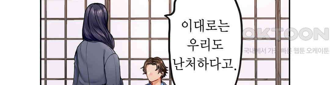 남편 옆에서 불륜 섹스 4화 14