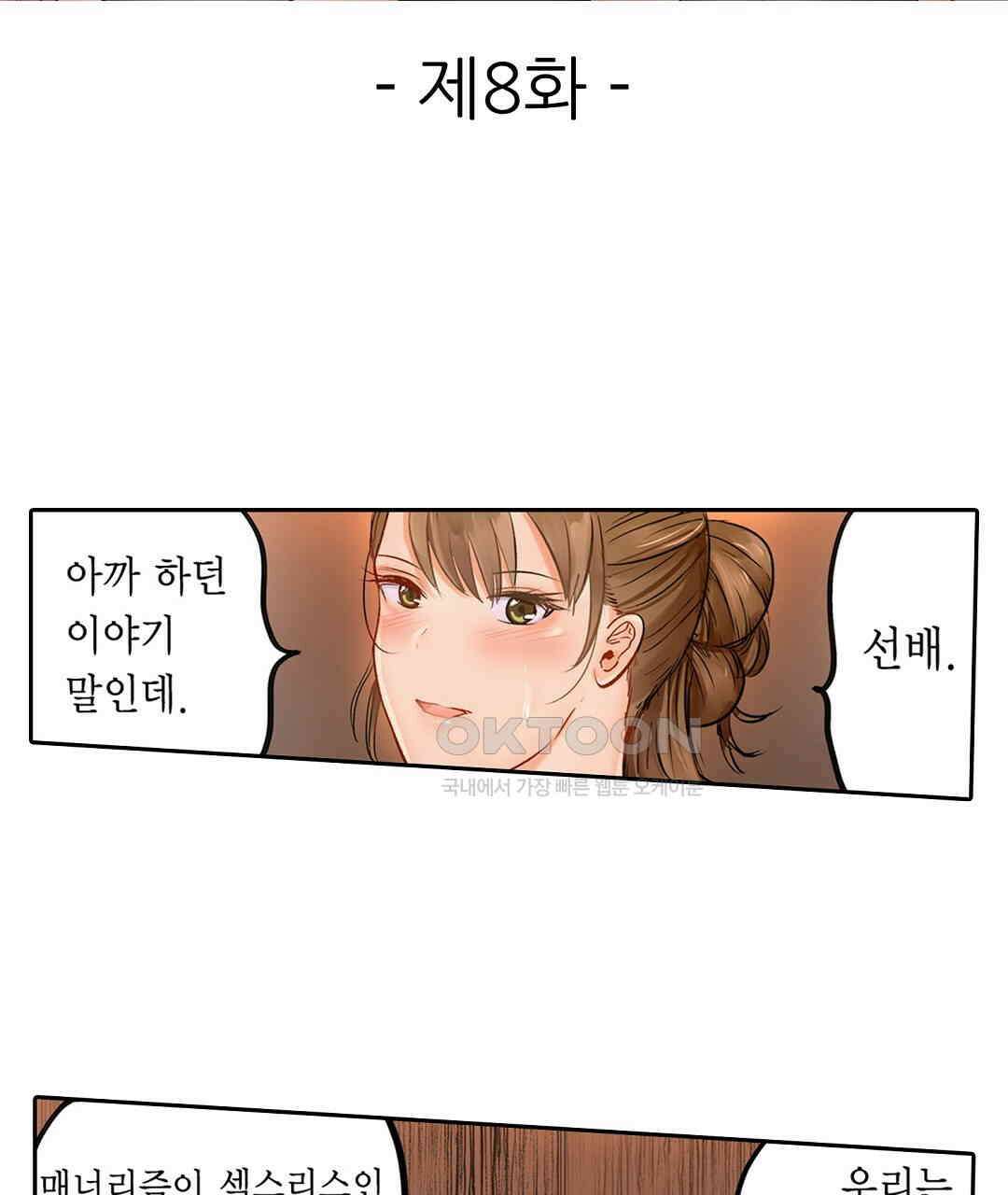 남편 옆에서 불륜 섹스 8화 3