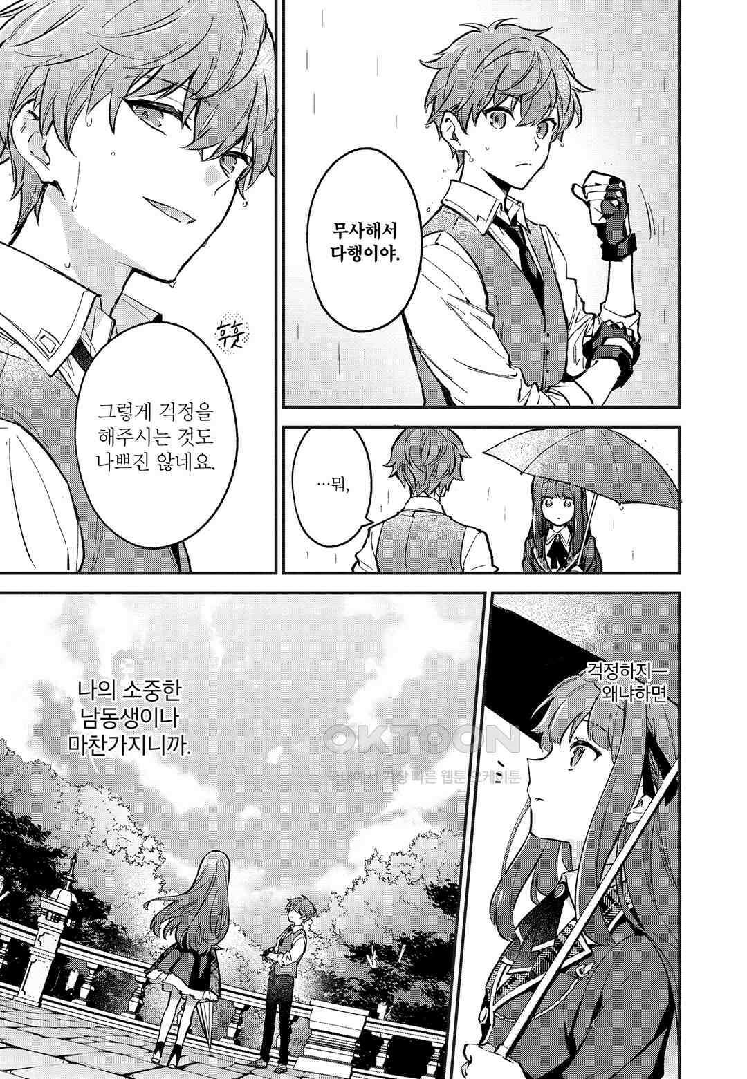 악당 일가의 애지중지 딸, 전생해서도 여성향 게임의 조폭 영애였습니다 5 6