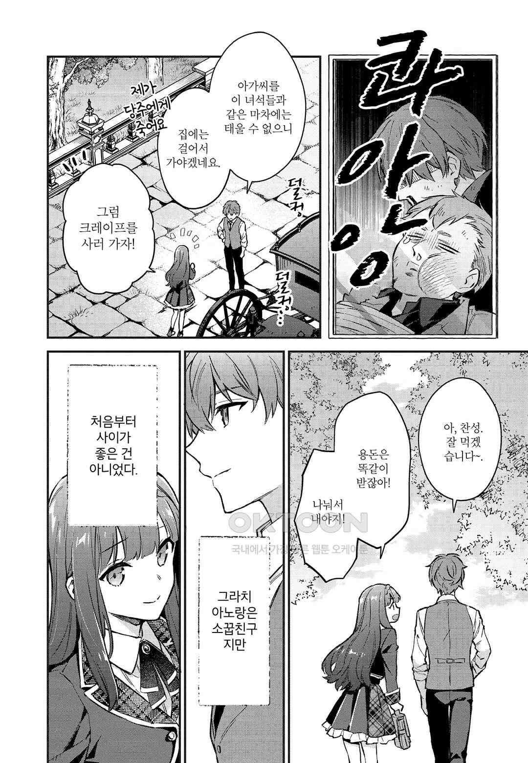 악당 일가의 애지중지 딸, 전생해서도 여성향 게임의 조폭 영애였습니다 5 7