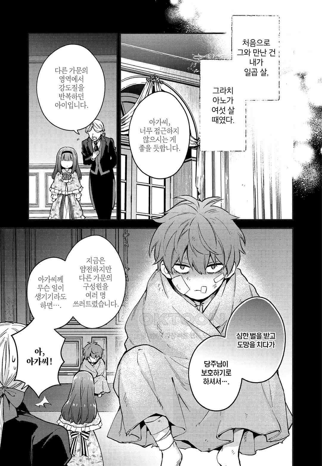 악당 일가의 애지중지 딸, 전생해서도 여성향 게임의 조폭 영애였습니다 5 8