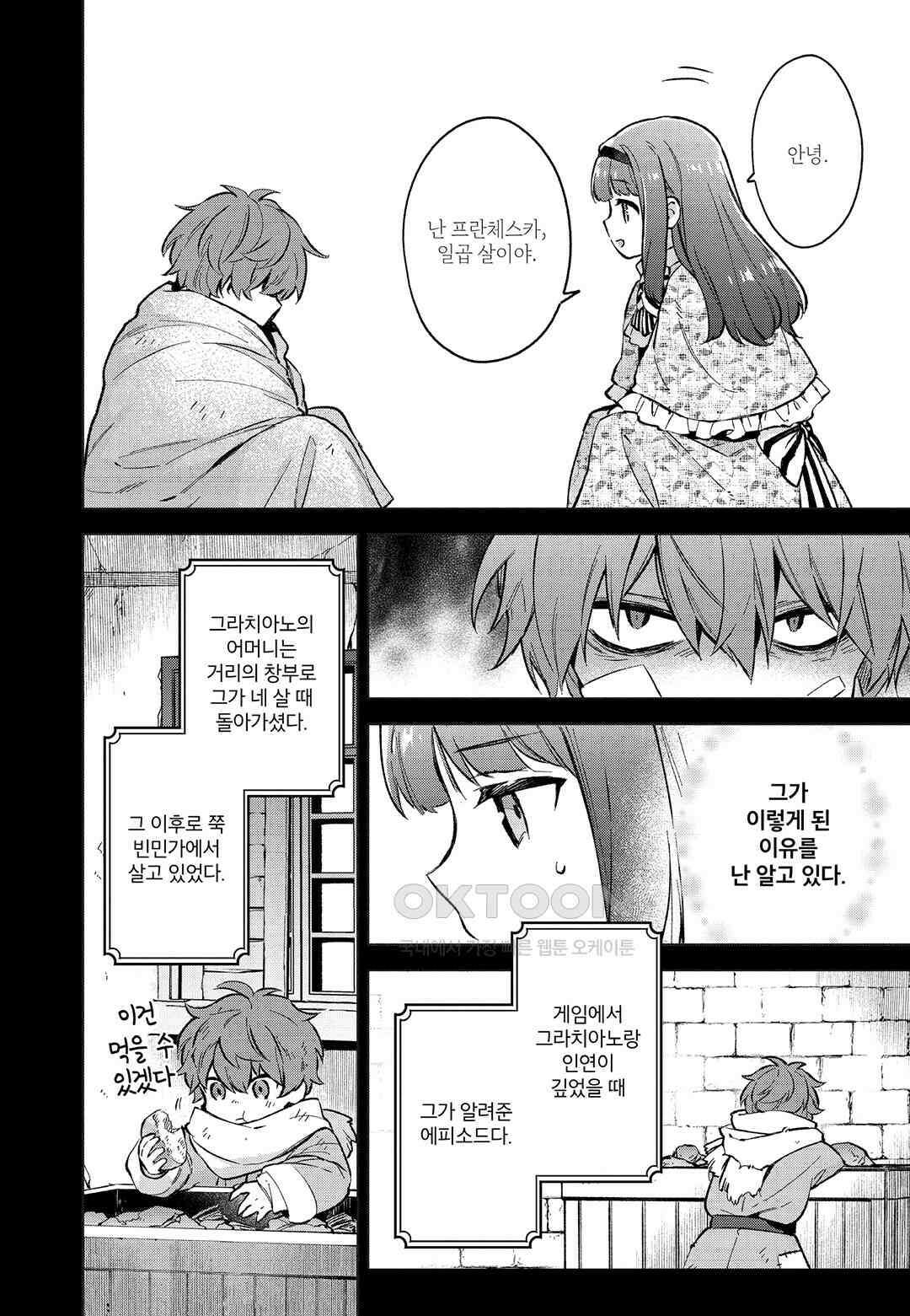 악당 일가의 애지중지 딸, 전생해서도 여성향 게임의 조폭 영애였습니다 5 9