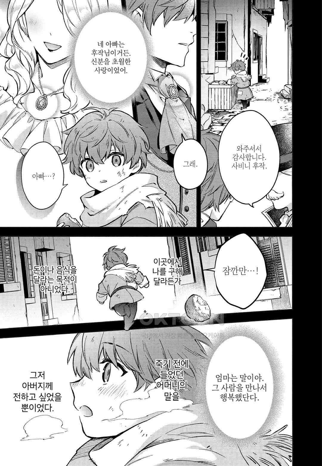 악당 일가의 애지중지 딸, 전생해서도 여성향 게임의 조폭 영애였습니다 5 10