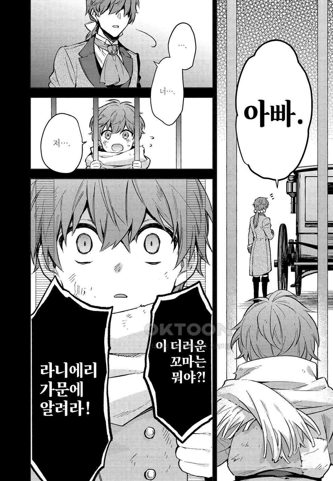 악당 일가의 애지중지 딸, 전생해서도 여성향 게임의 조폭 영애였습니다 5 11