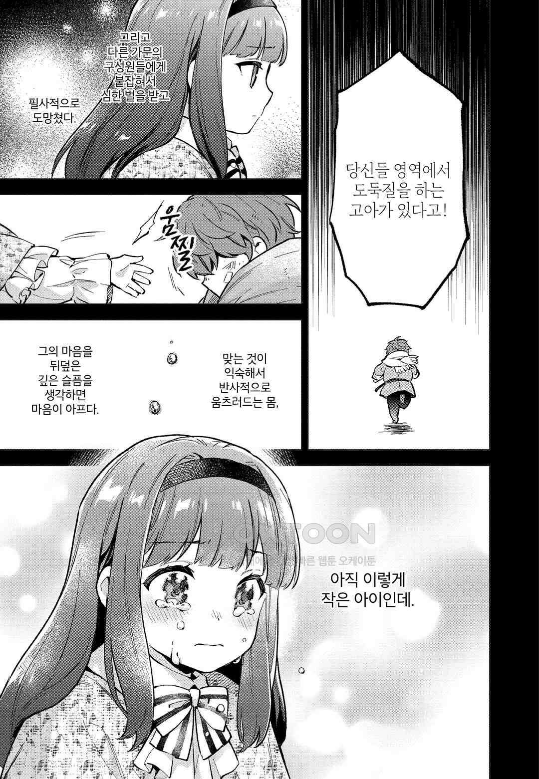 악당 일가의 애지중지 딸, 전생해서도 여성향 게임의 조폭 영애였습니다 5 12