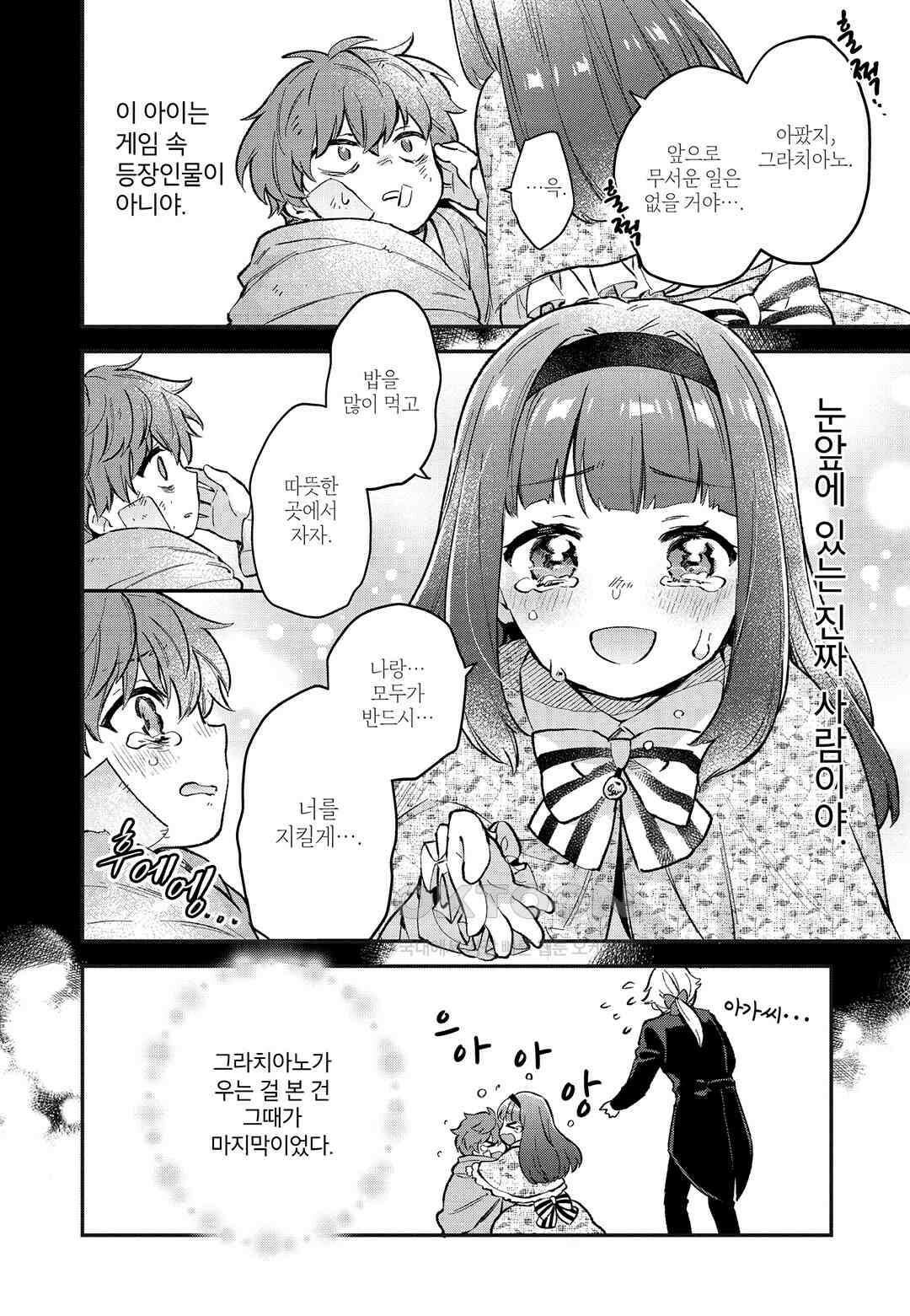 악당 일가의 애지중지 딸, 전생해서도 여성향 게임의 조폭 영애였습니다 5 13