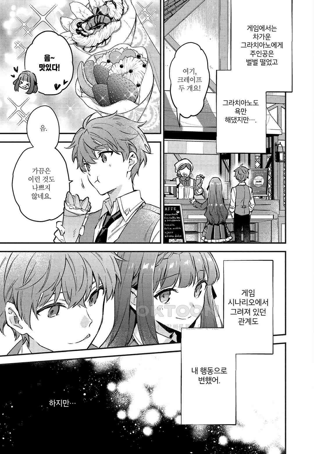악당 일가의 애지중지 딸, 전생해서도 여성향 게임의 조폭 영애였습니다 5 14