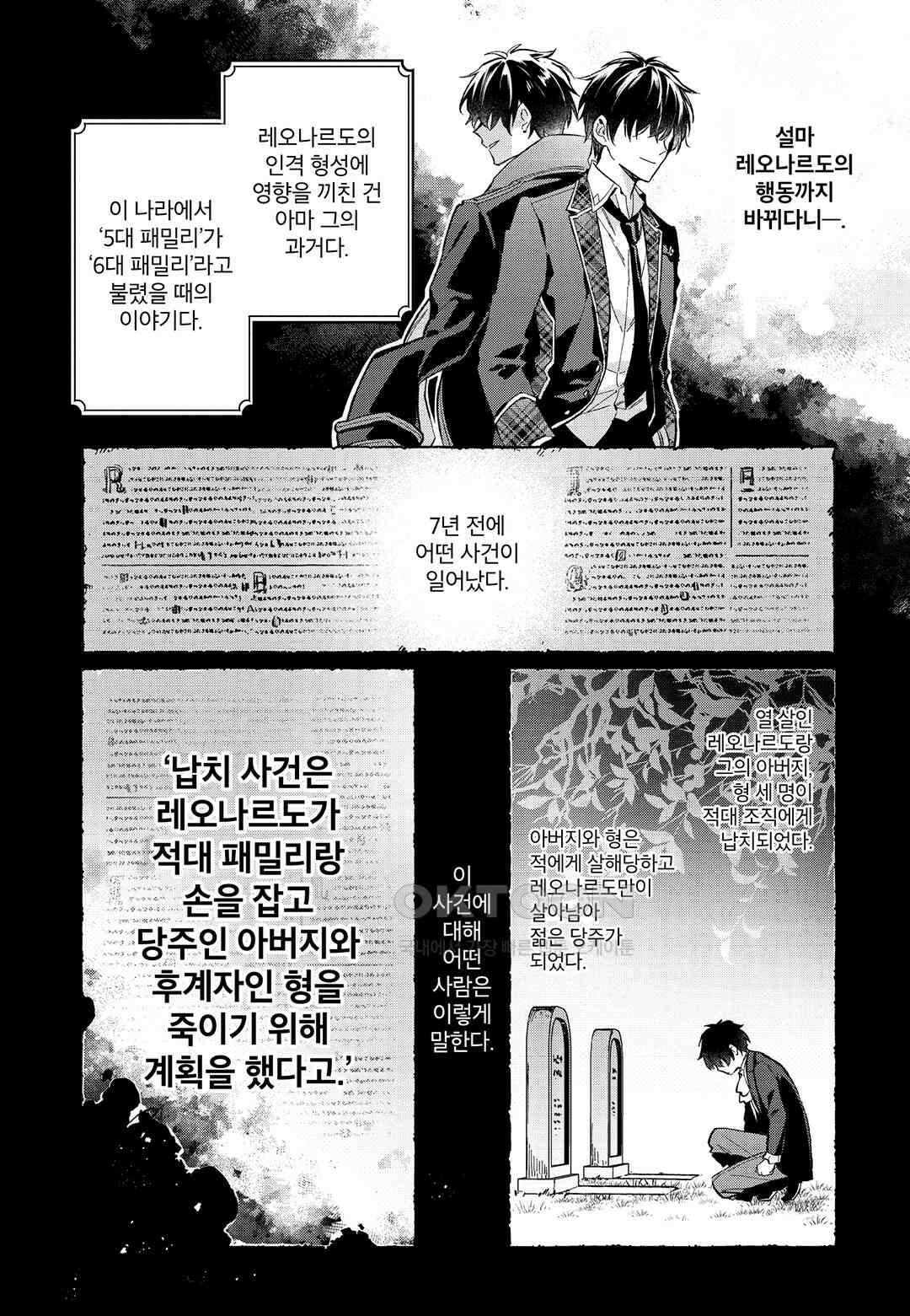 악당 일가의 애지중지 딸, 전생해서도 여성향 게임의 조폭 영애였습니다 5 15