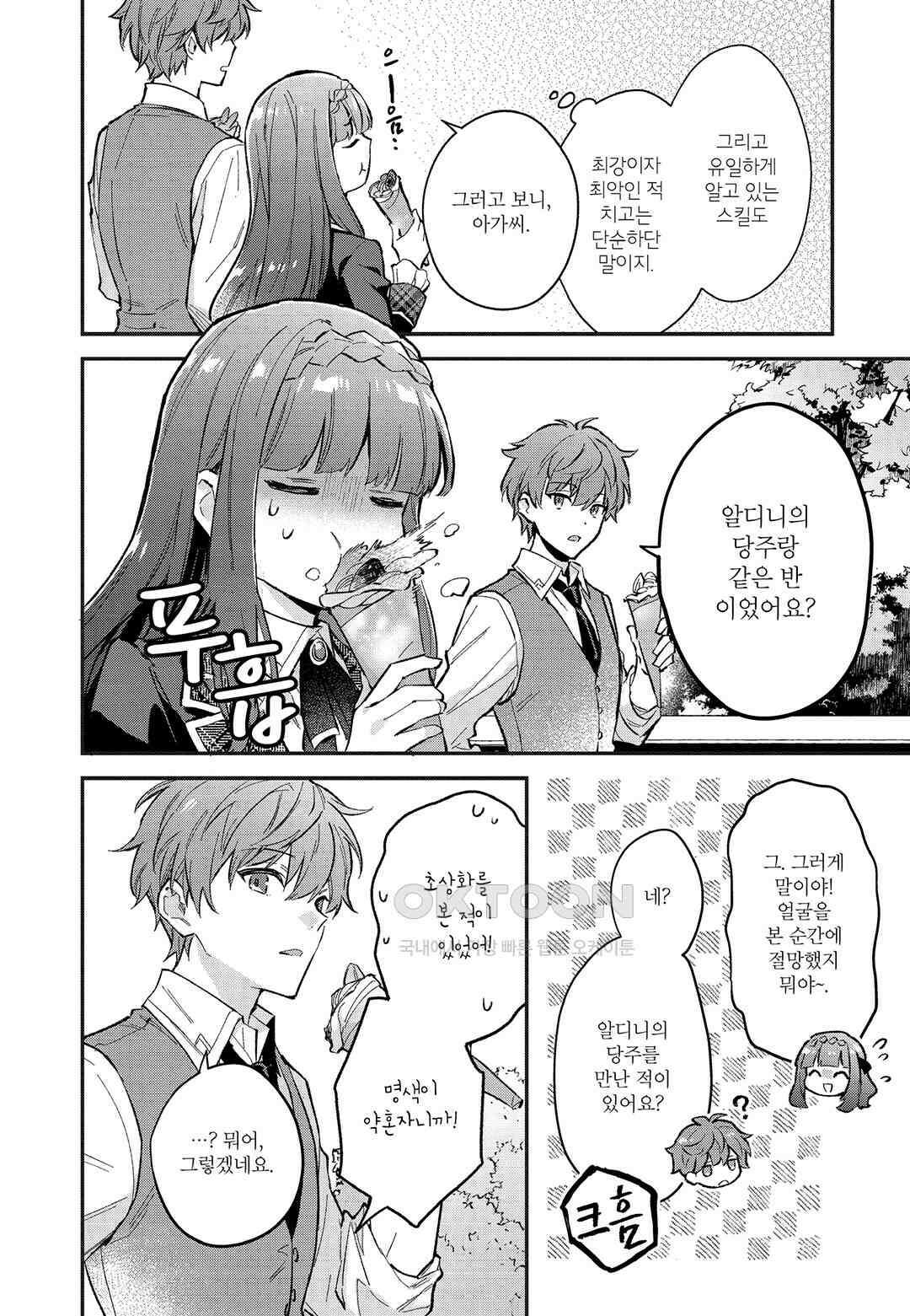 악당 일가의 애지중지 딸, 전생해서도 여성향 게임의 조폭 영애였습니다 5 17