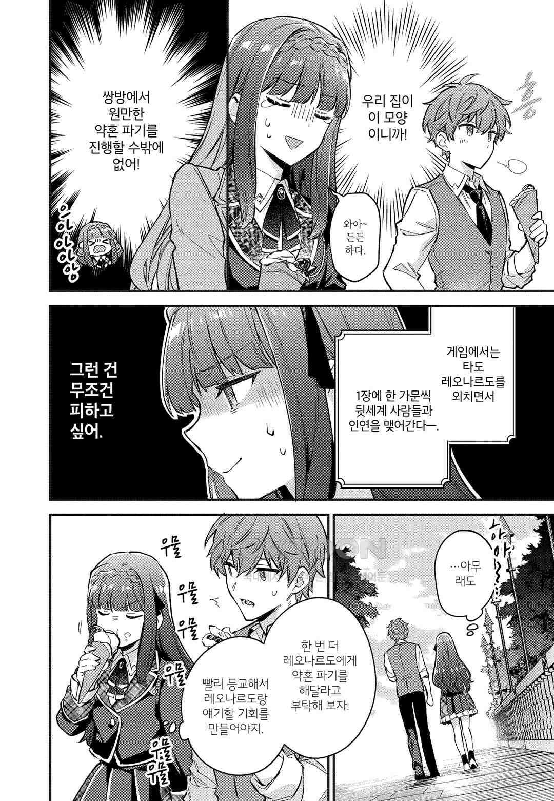 악당 일가의 애지중지 딸, 전생해서도 여성향 게임의 조폭 영애였습니다 5 19