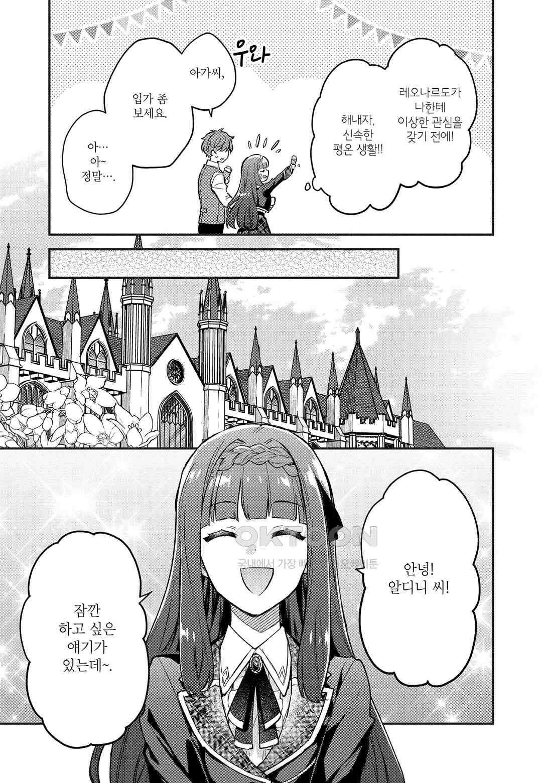 악당 일가의 애지중지 딸, 전생해서도 여성향 게임의 조폭 영애였습니다 5 20