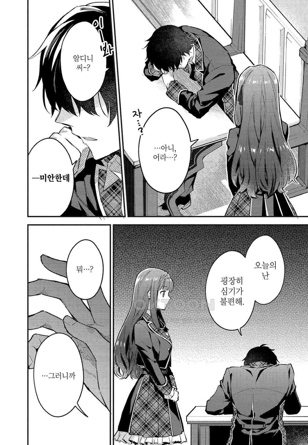 악당 일가의 애지중지 딸, 전생해서도 여성향 게임의 조폭 영애였습니다 5 21
