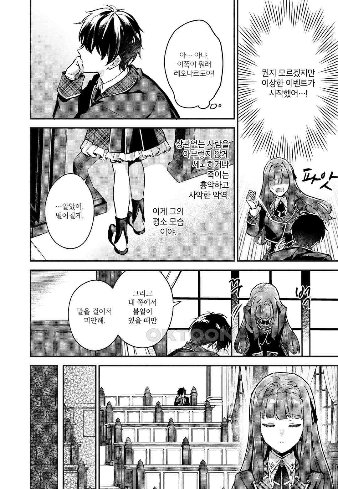 악당 일가의 애지중지 딸, 전생해서도 여성향 게임의 조폭 영애였습니다 5 23