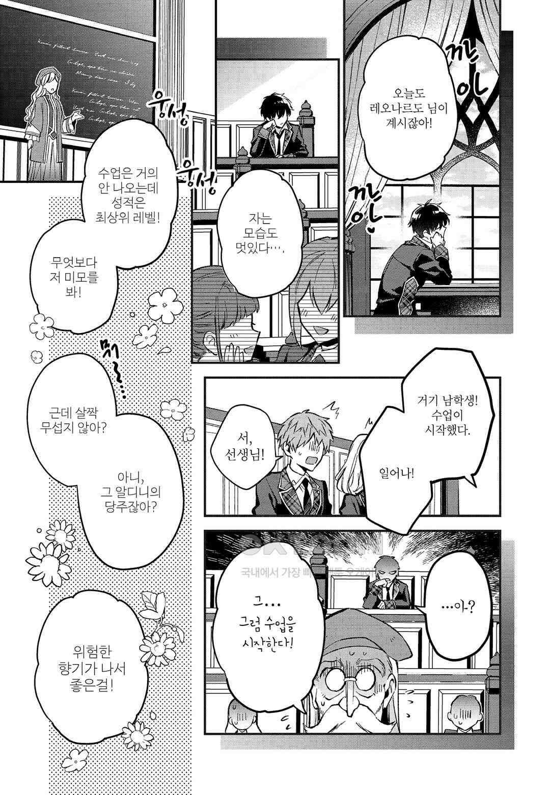 악당 일가의 애지중지 딸, 전생해서도 여성향 게임의 조폭 영애였습니다 5 24