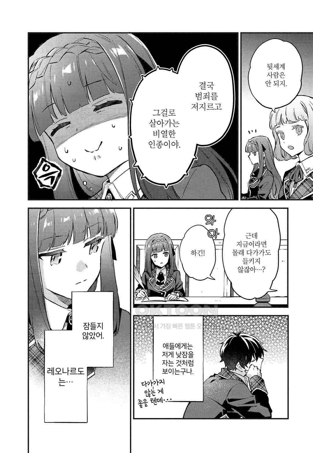 악당 일가의 애지중지 딸, 전생해서도 여성향 게임의 조폭 영애였습니다 5 25