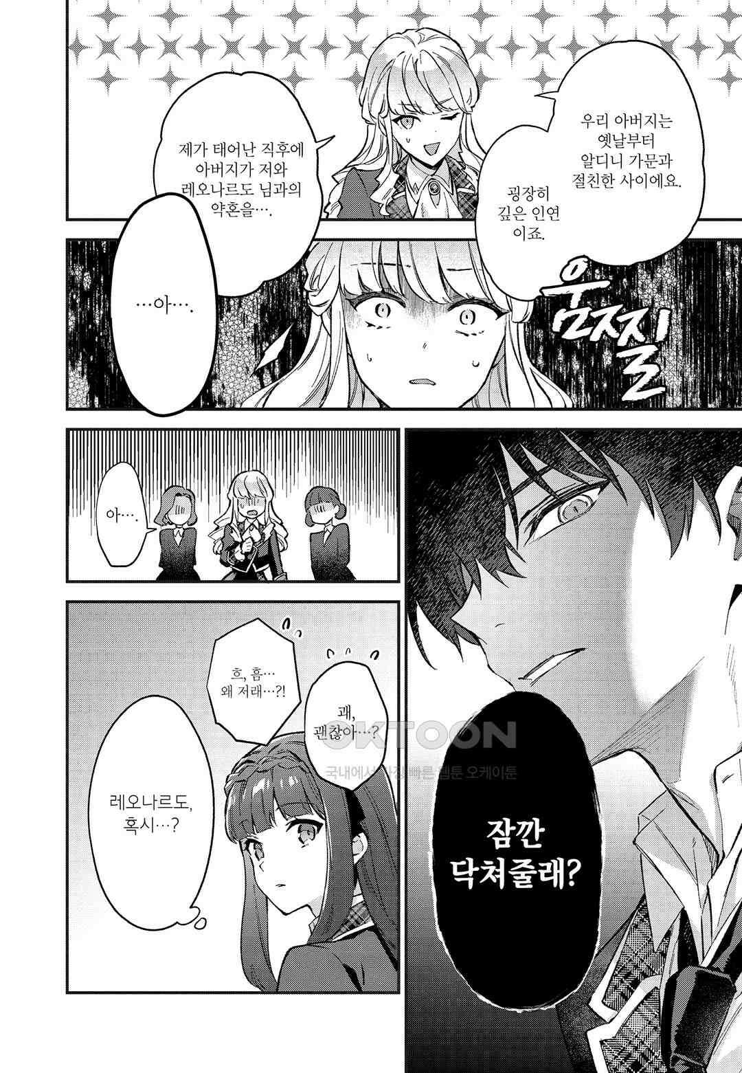 악당 일가의 애지중지 딸, 전생해서도 여성향 게임의 조폭 영애였습니다 5 27