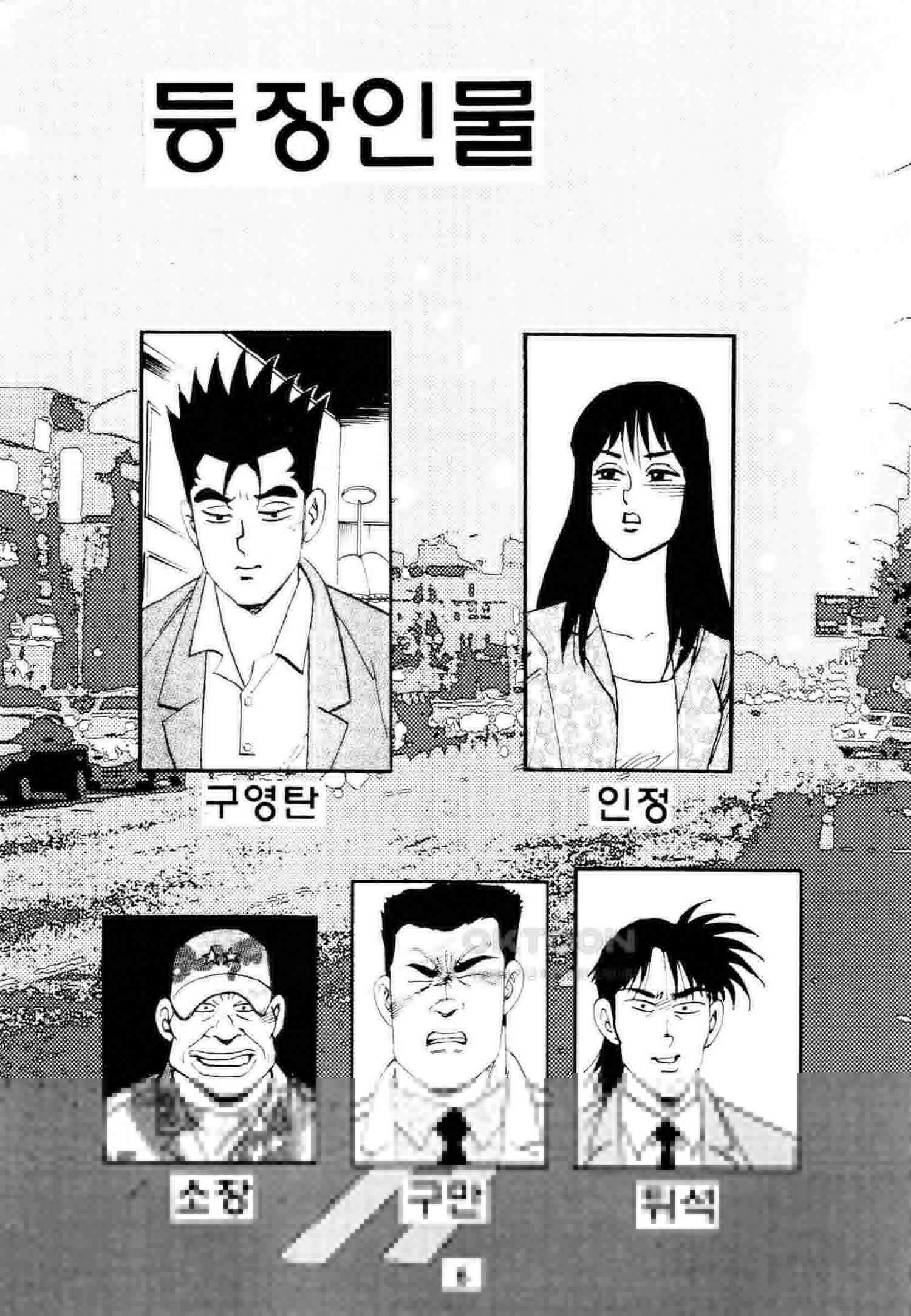 고행석 악질의 전설 4탄 타이푼 72화 3