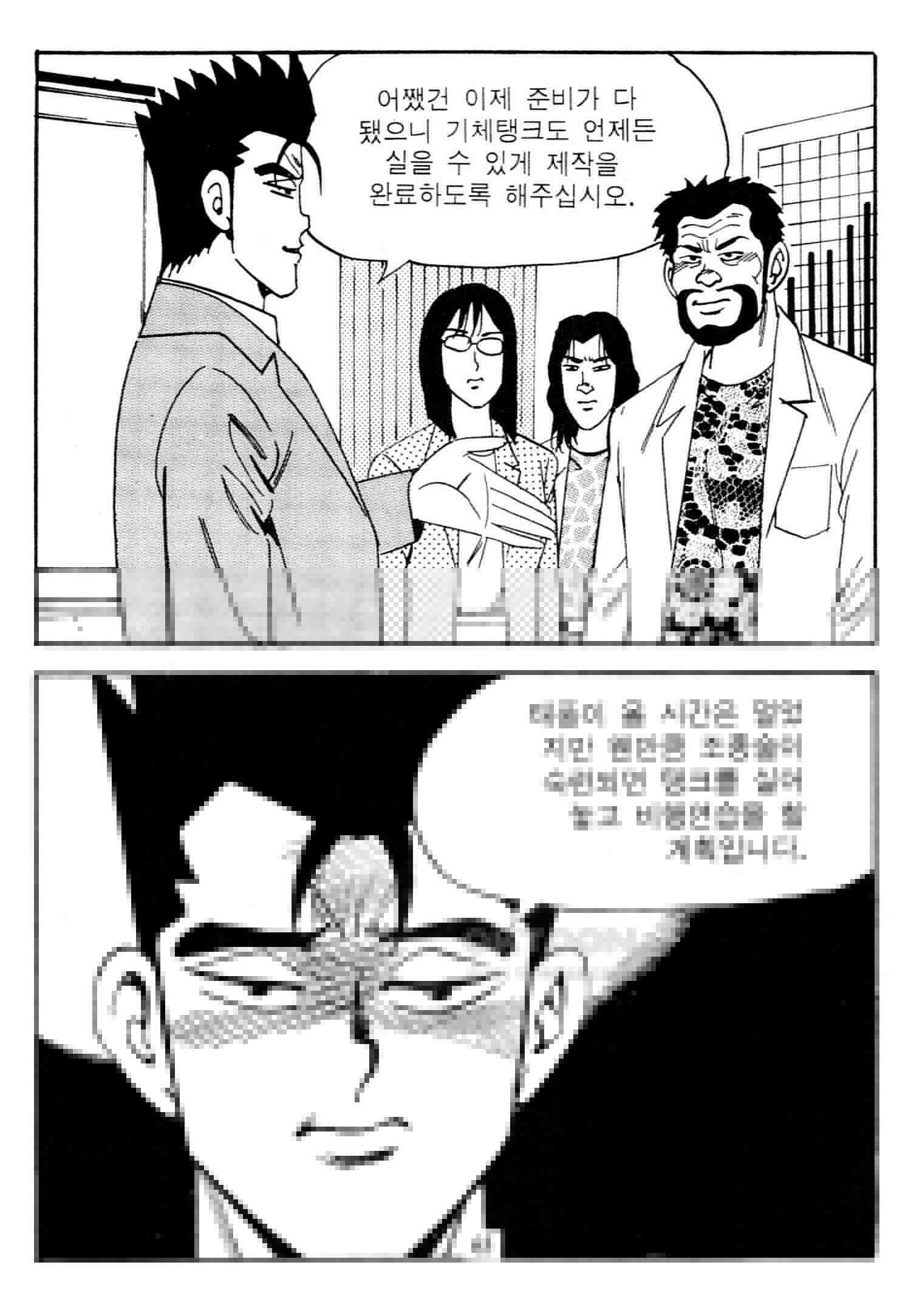 고행석 악질의 전설 4탄 타이푼 72화 6