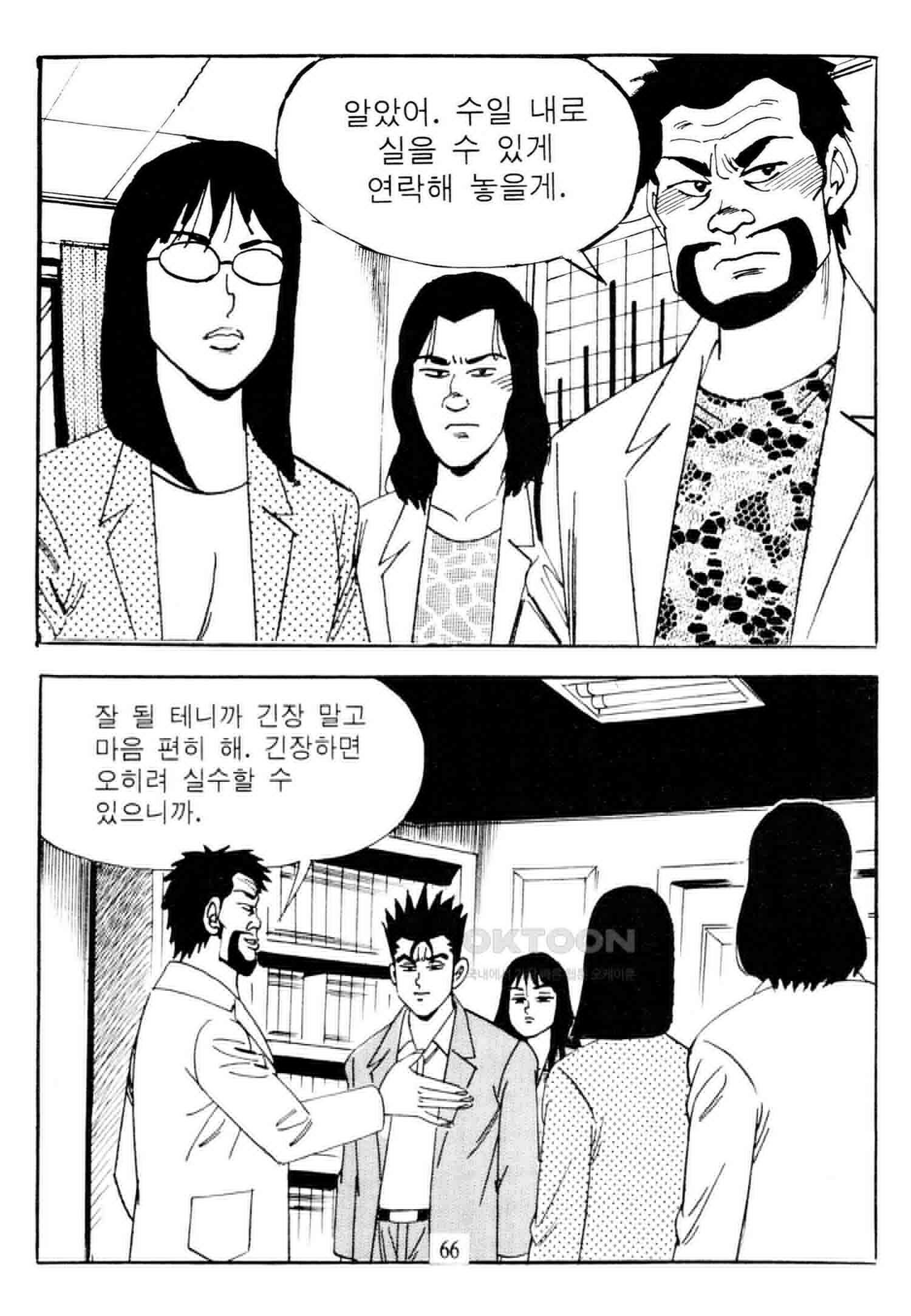 고행석 악질의 전설 4탄 타이푼 72화 7