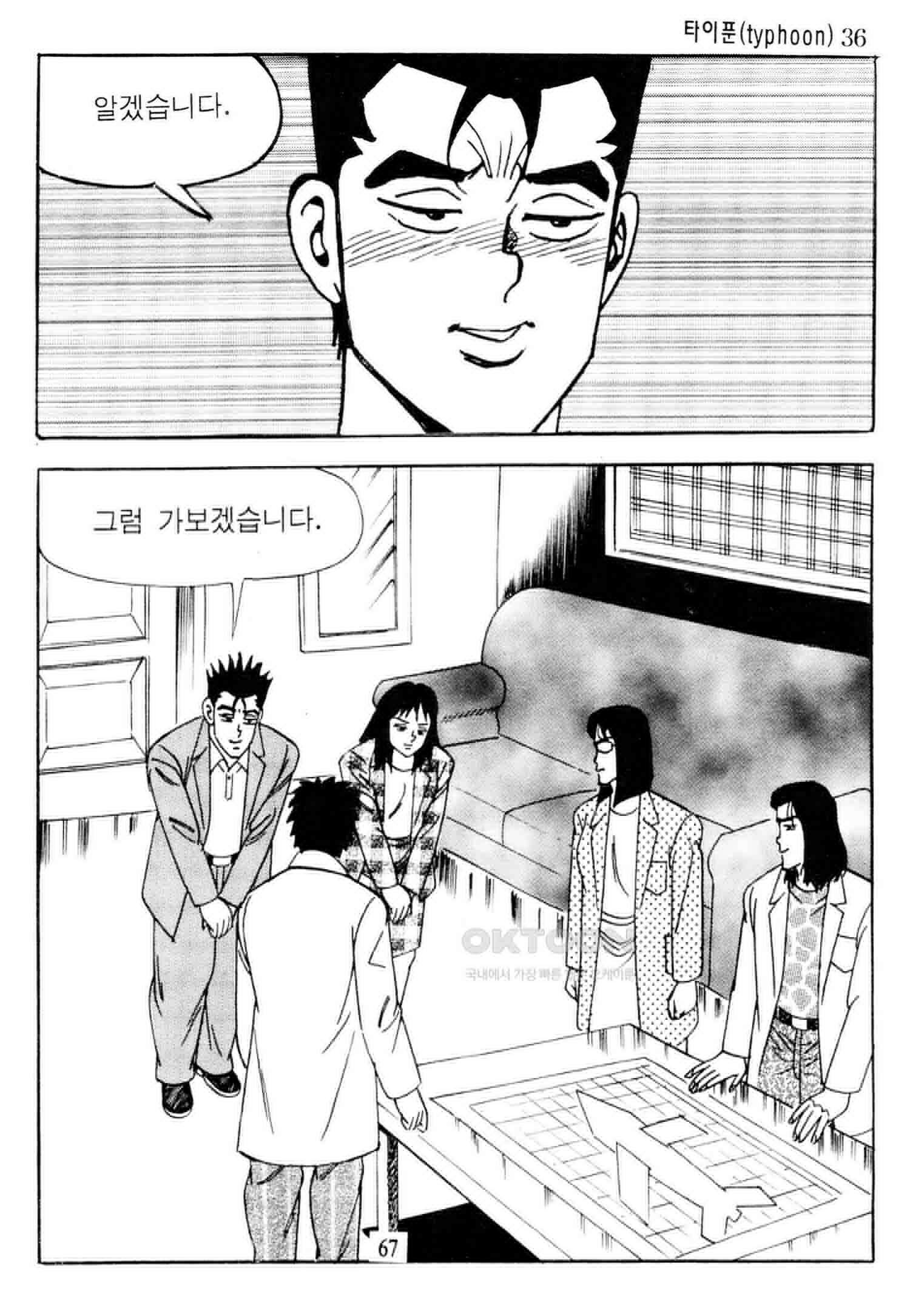 고행석 악질의 전설 4탄 타이푼 72화 8