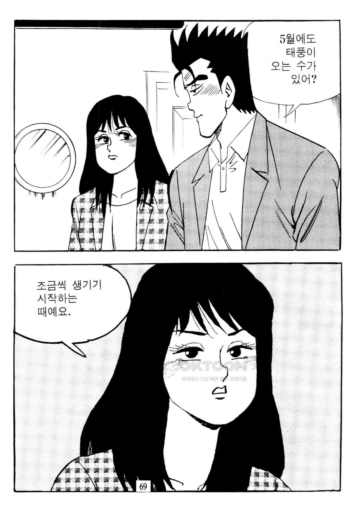 고행석 악질의 전설 4탄 타이푼 72화 10