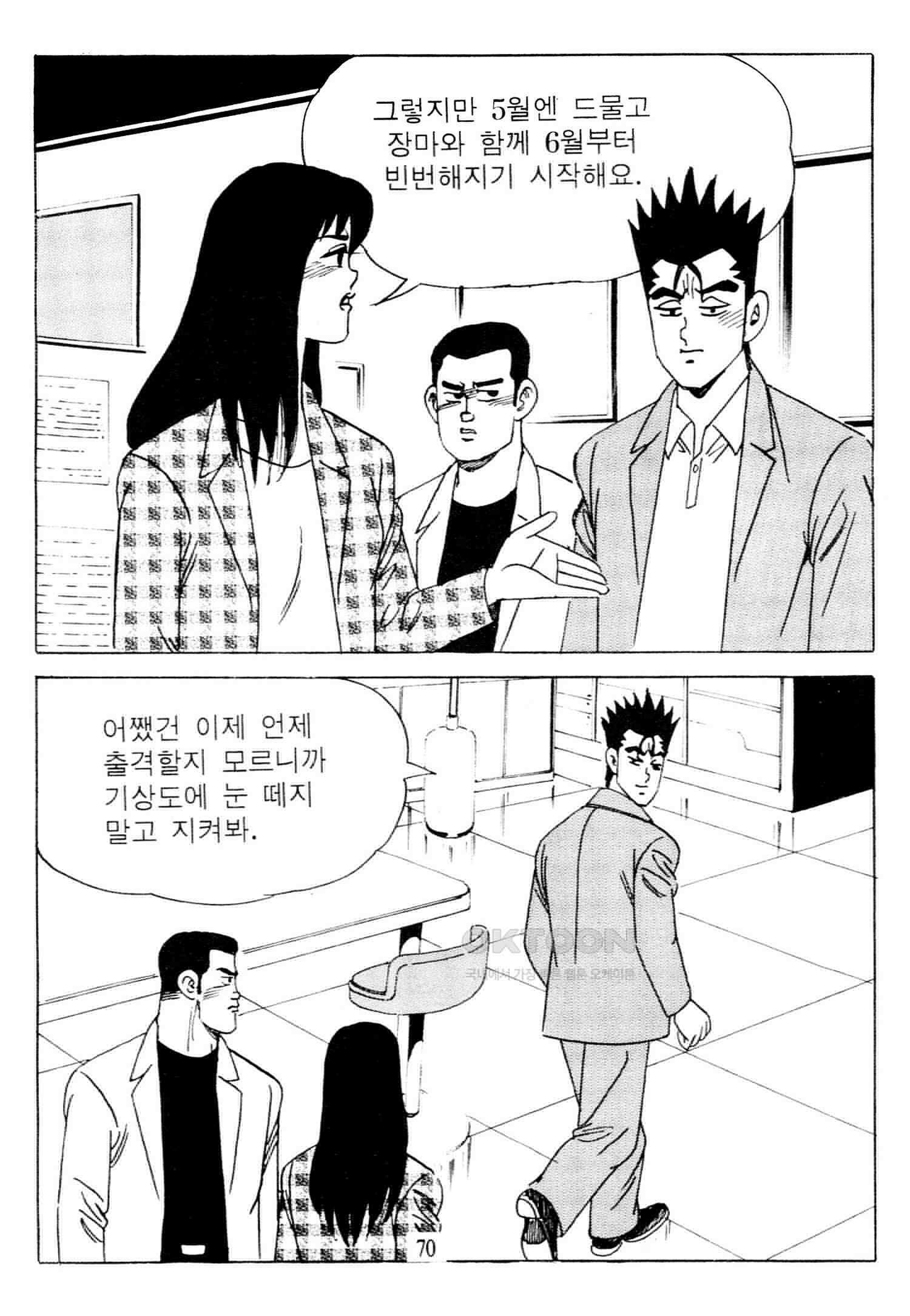 고행석 악질의 전설 4탄 타이푼 72화 11
