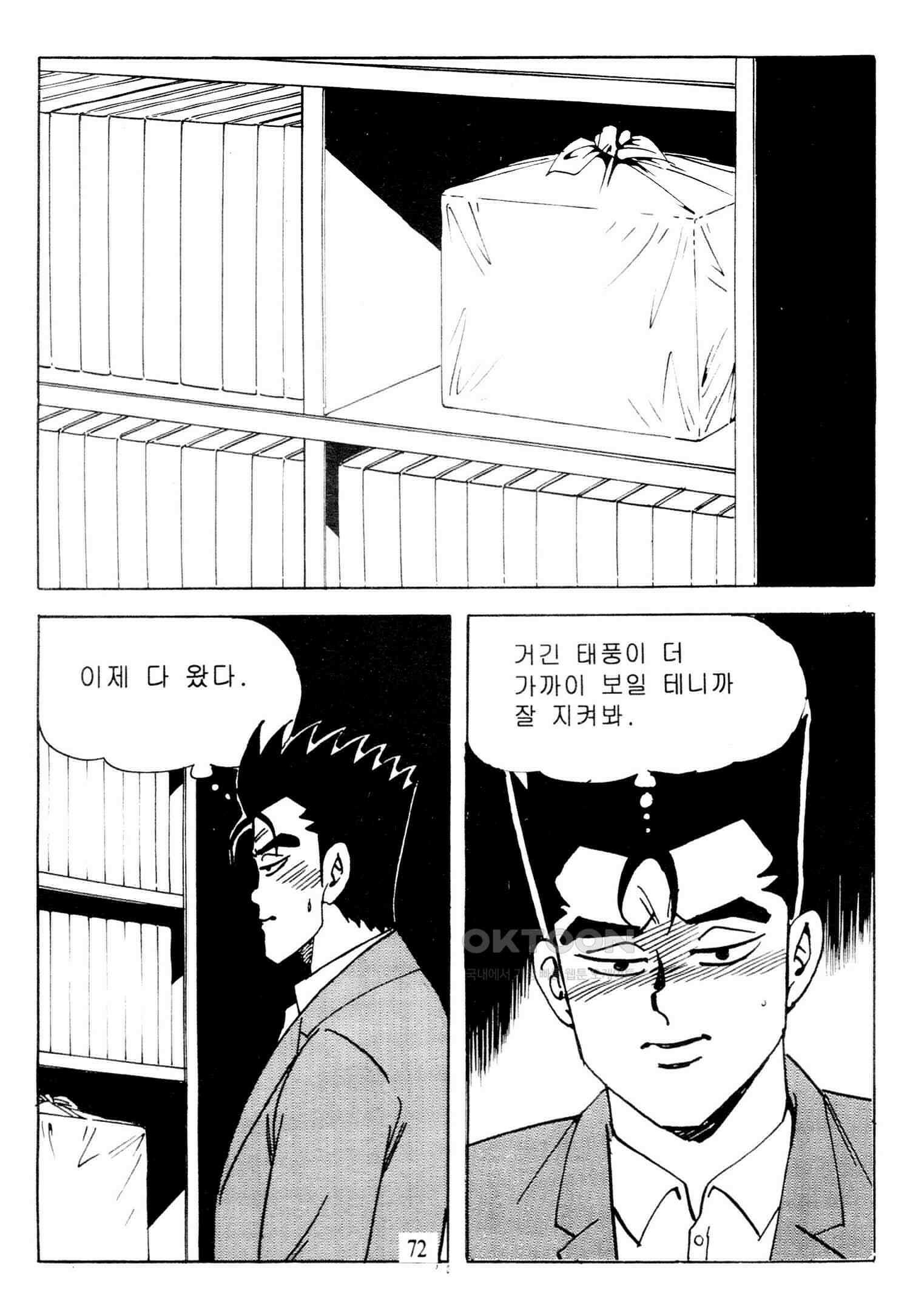 고행석 악질의 전설 4탄 타이푼 72화 13