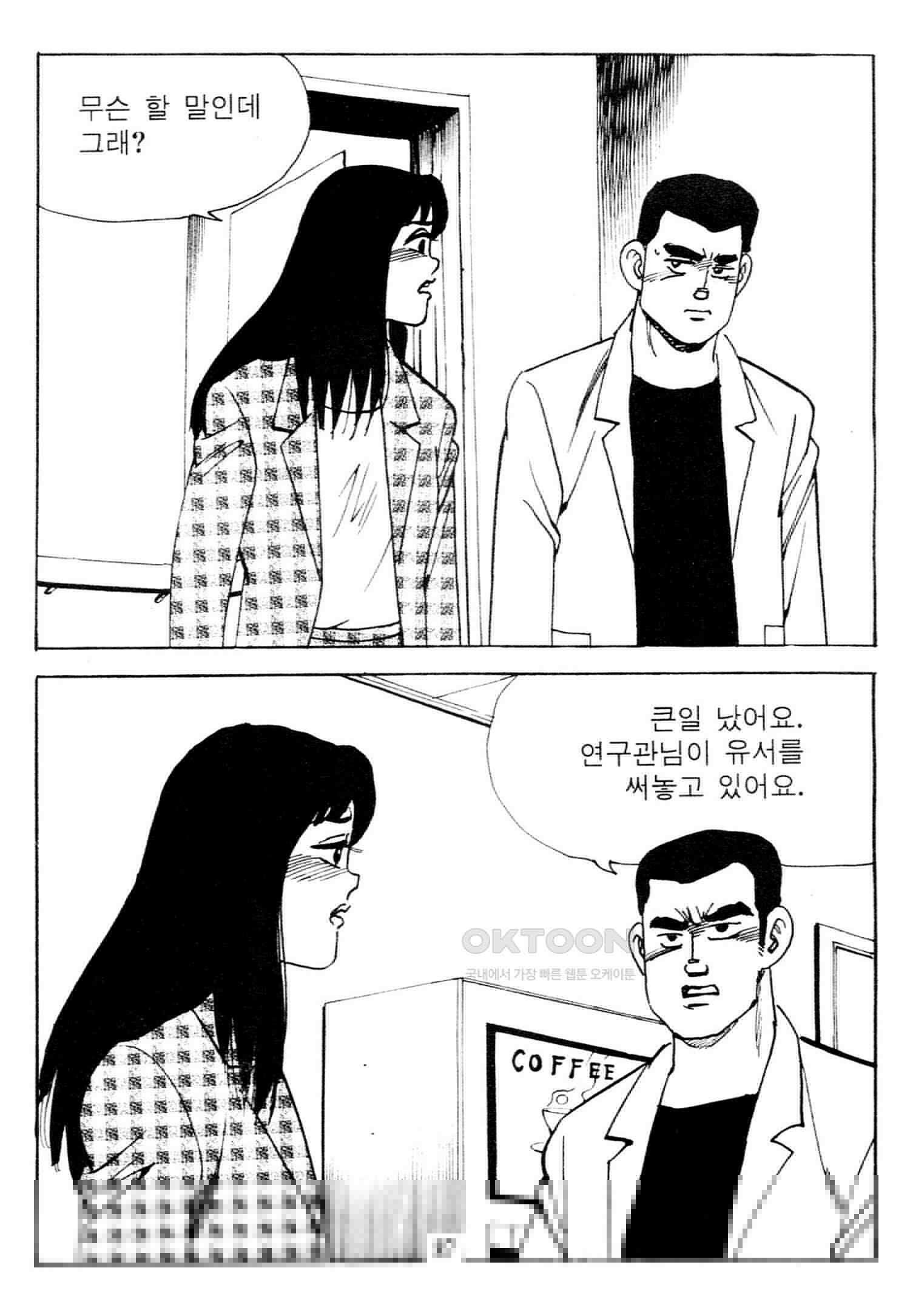 고행석 악질의 전설 4탄 타이푼 72화 28