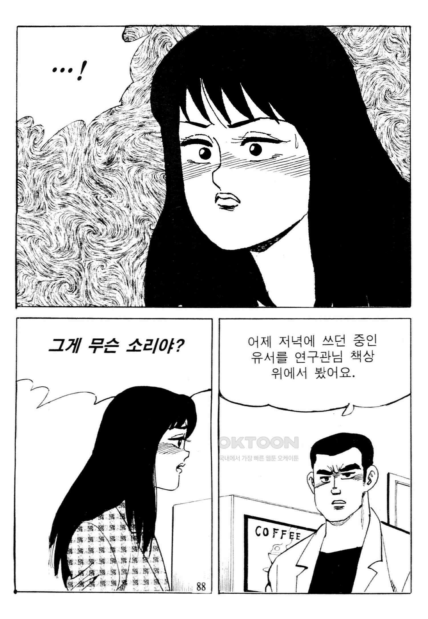 고행석 악질의 전설 4탄 타이푼 72화 29