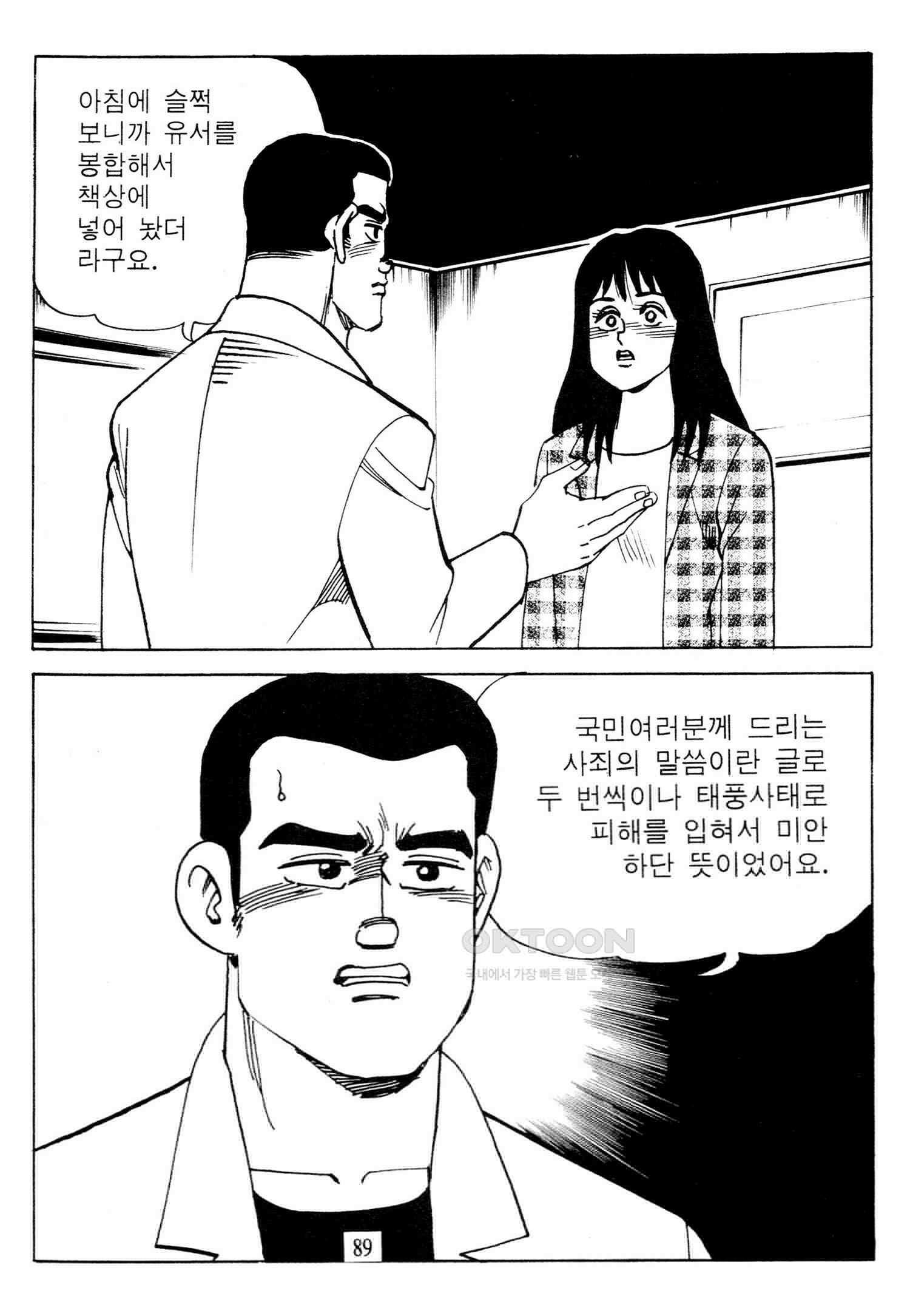 고행석 악질의 전설 4탄 타이푼 72화 30