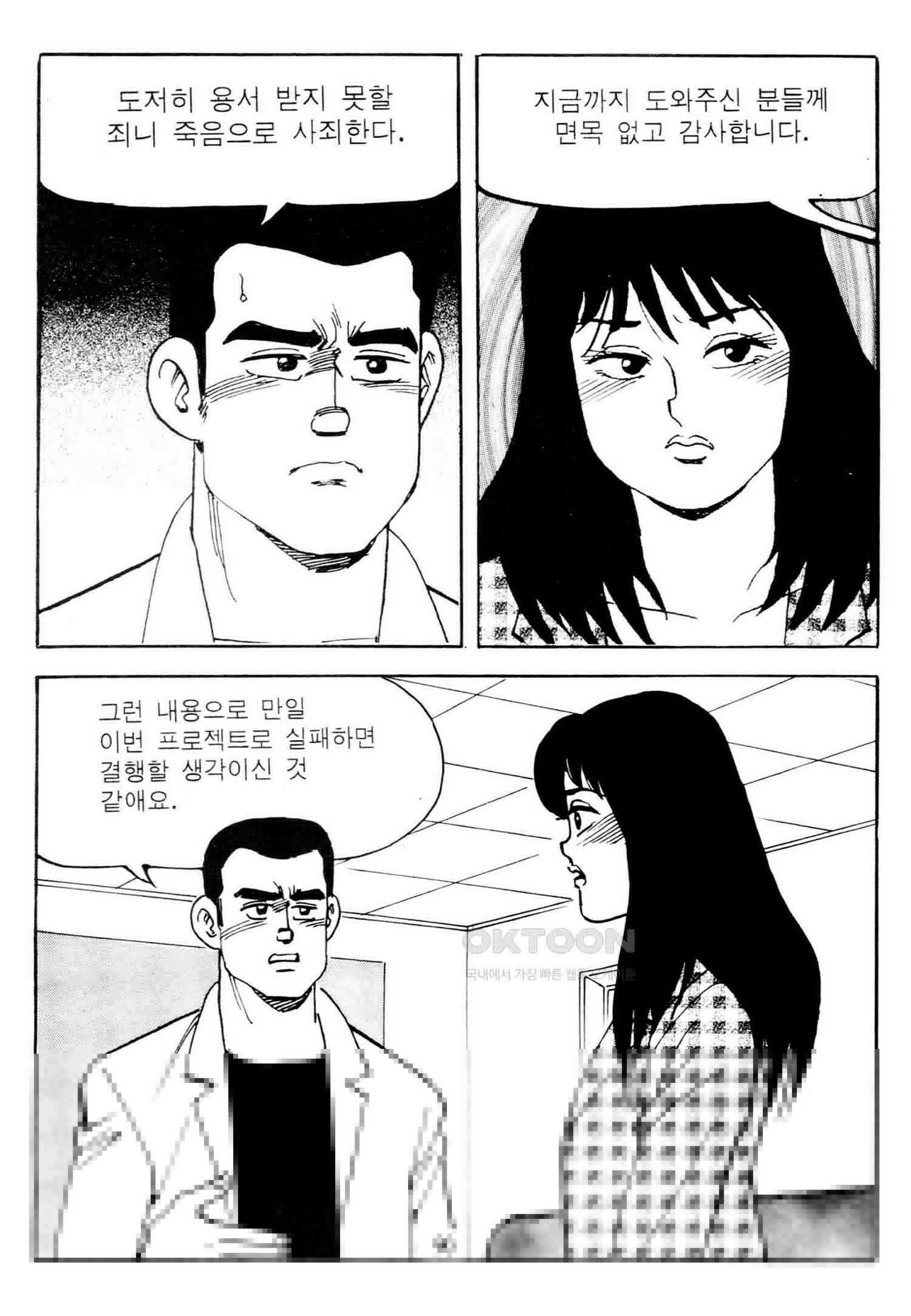 고행석 악질의 전설 4탄 타이푼 72화 31
