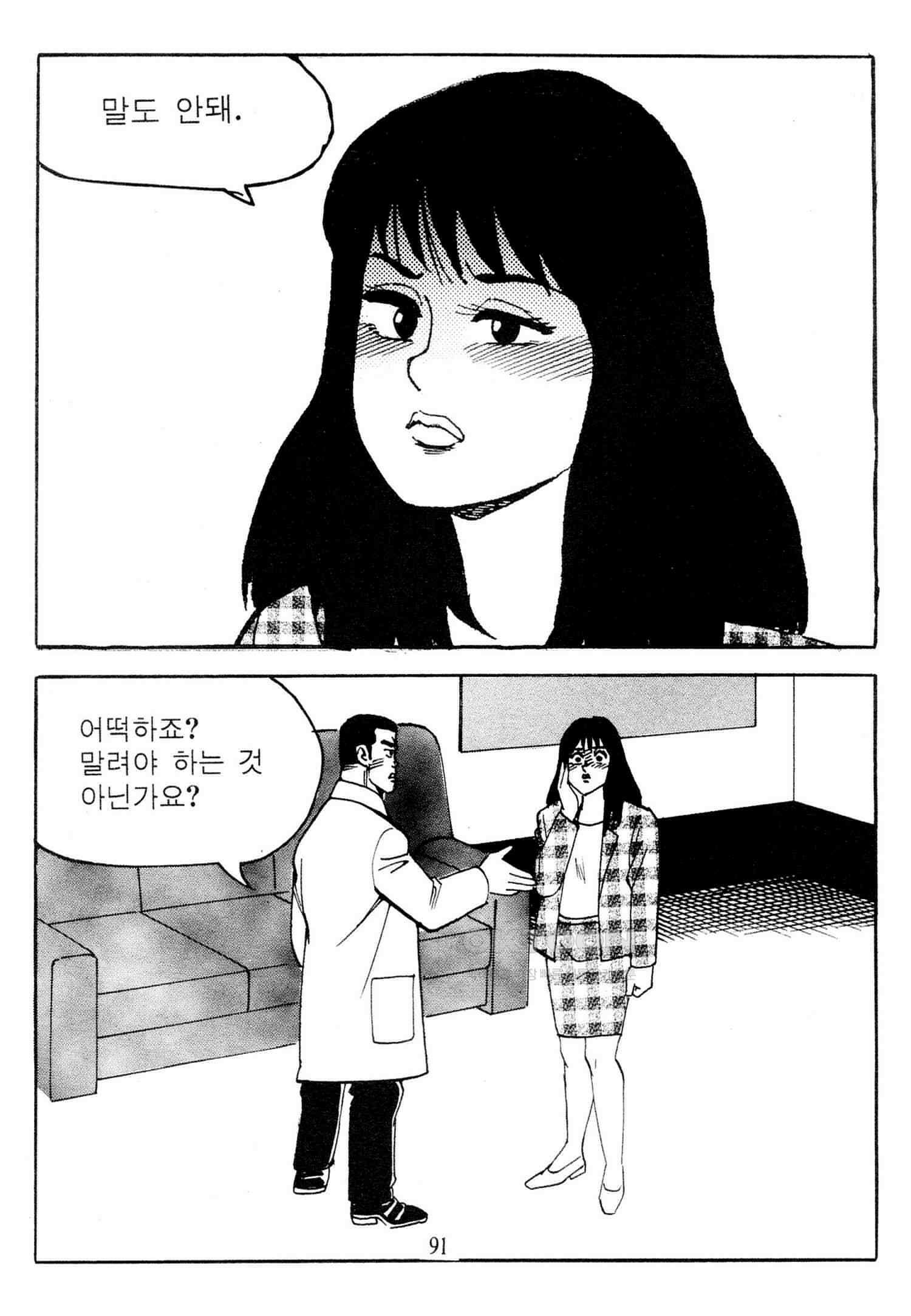 고행석 악질의 전설 4탄 타이푼 72화 32