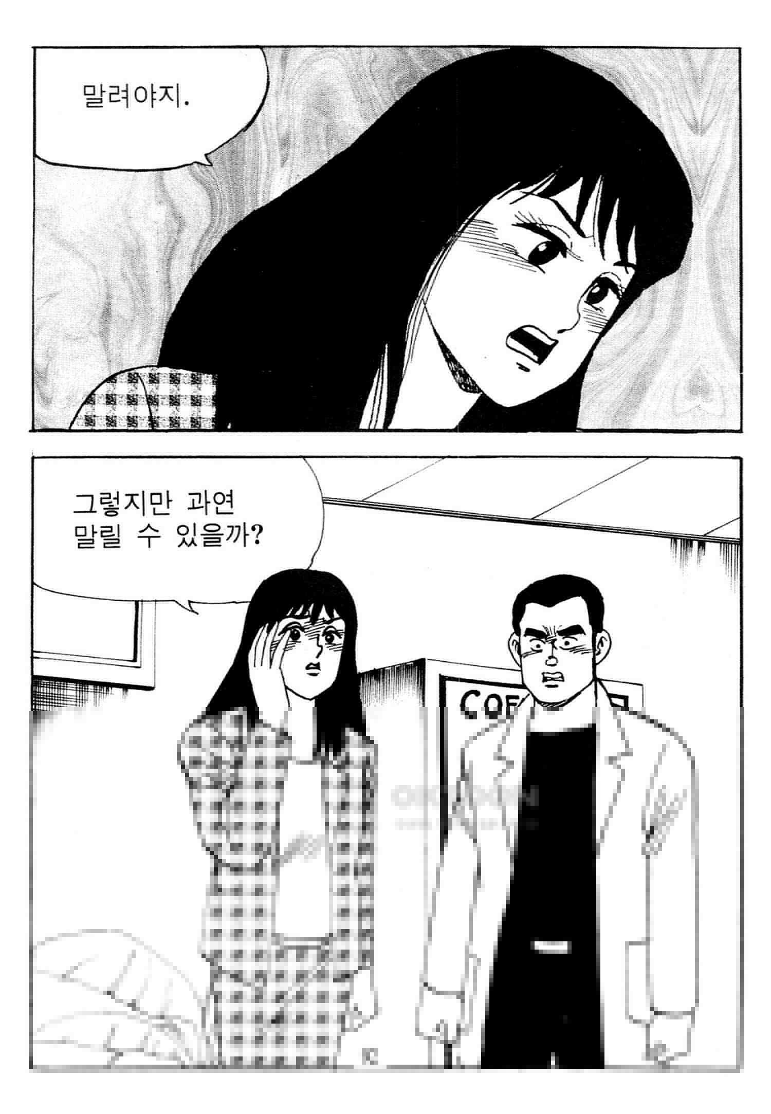 고행석 악질의 전설 4탄 타이푼 72화 33