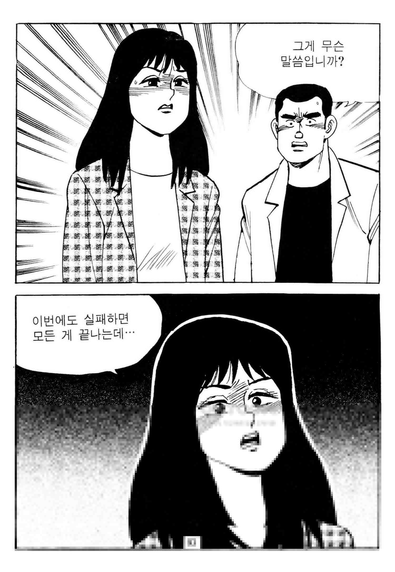 고행석 악질의 전설 4탄 타이푼 72화 34