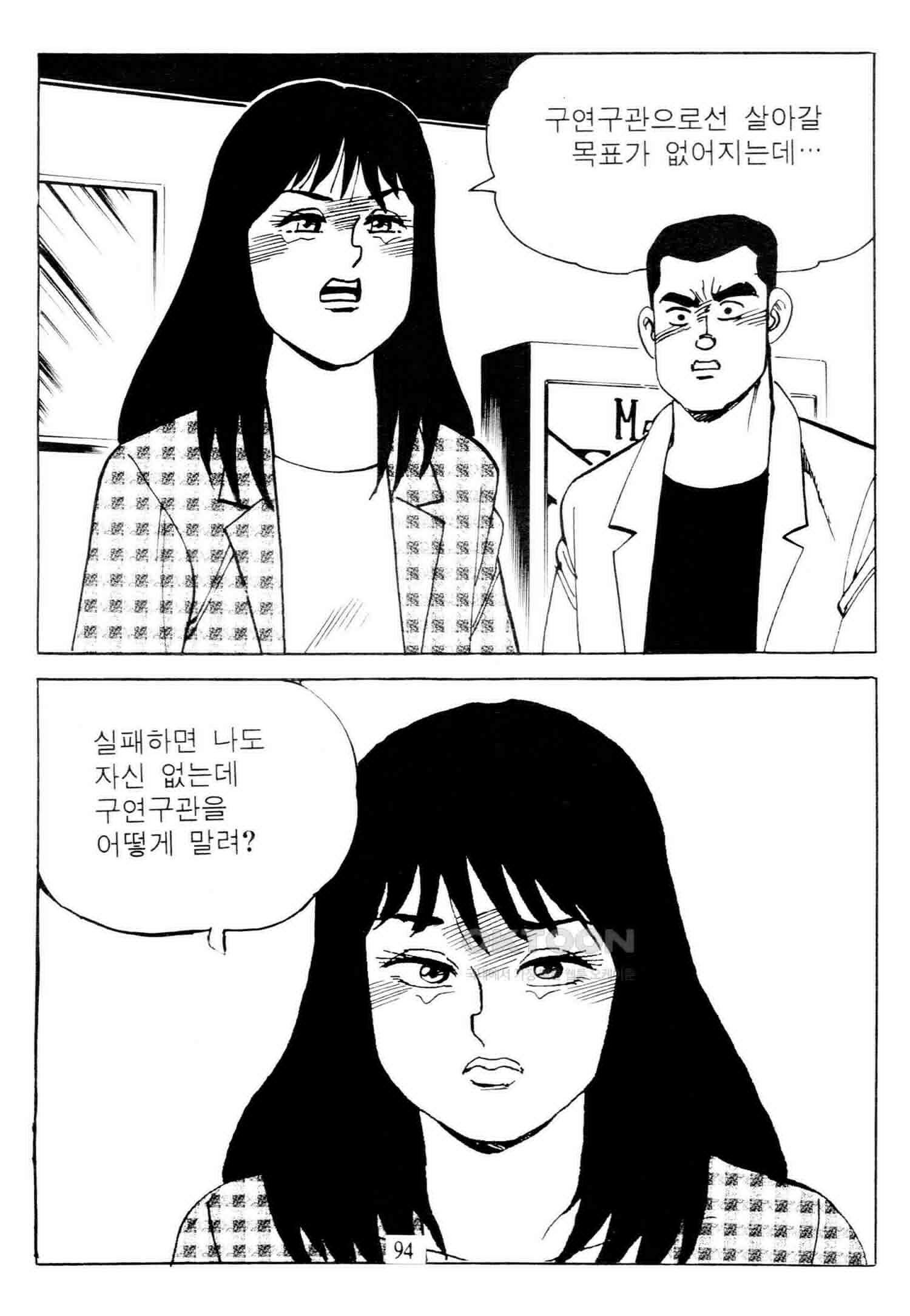 고행석 악질의 전설 4탄 타이푼 72화 35