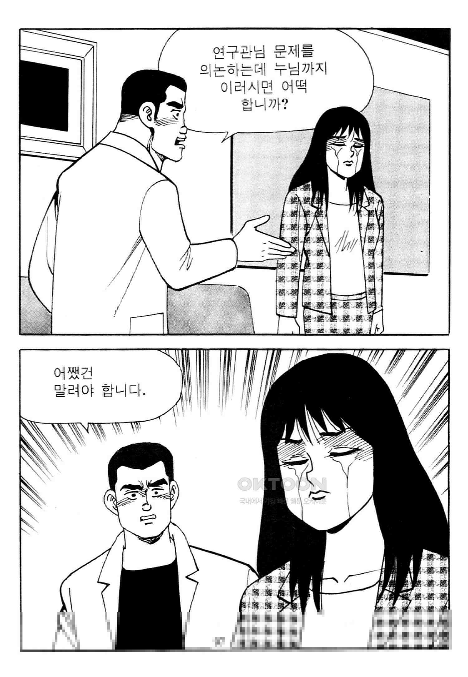고행석 악질의 전설 4탄 타이푼 72화 38