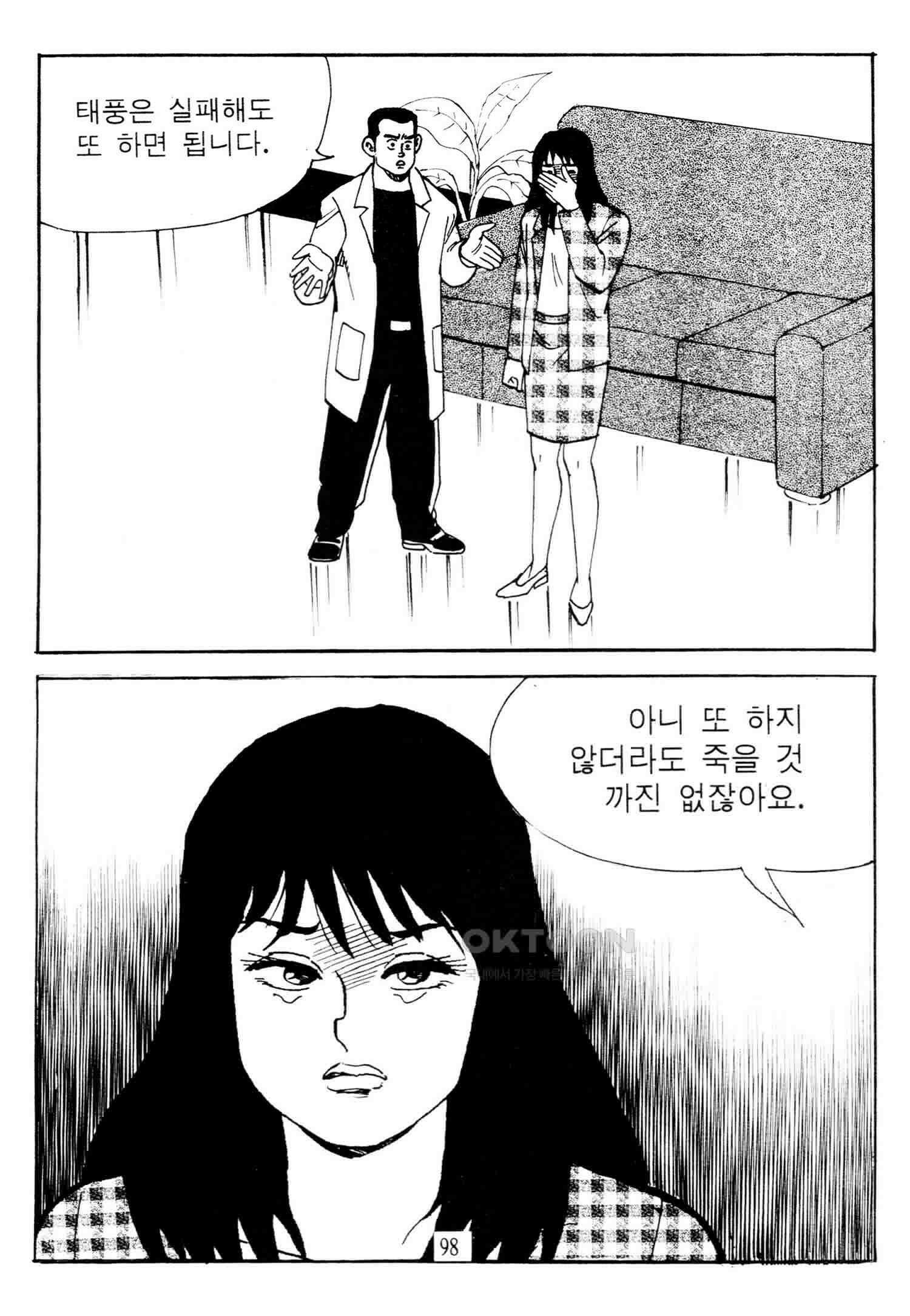 고행석 악질의 전설 4탄 타이푼 72화 39